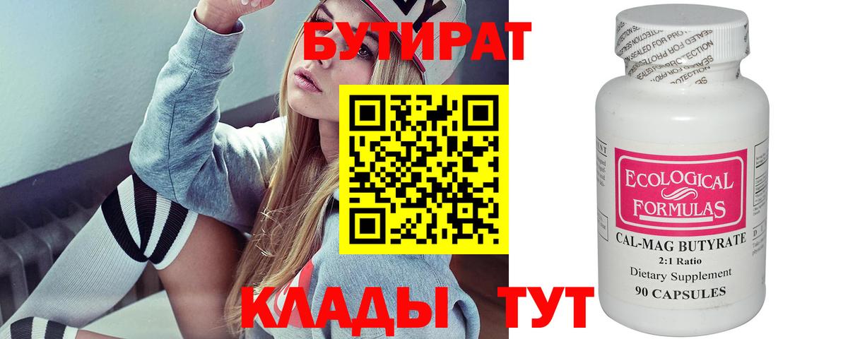 Трёхгорный  БУТИРАТ GHB  Бутират  Вход с VPN 