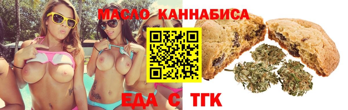 Печенье с ТГК конопля  Вход с VPN  Трёхгорный 