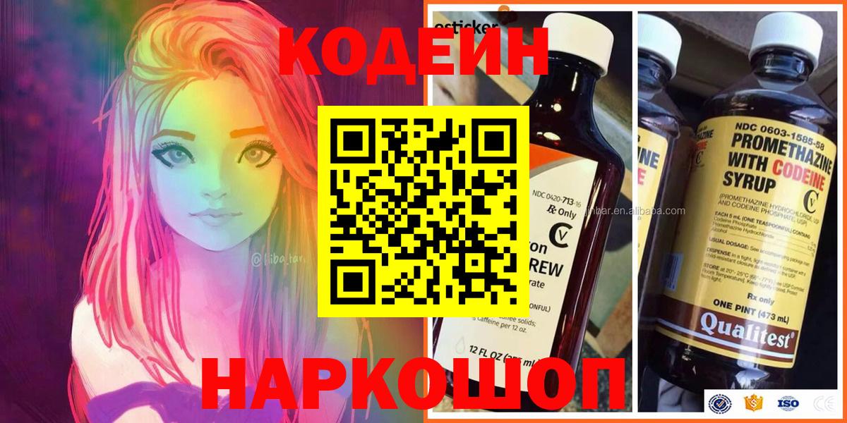 Codein Purple Drank  Кодеиновый сироп Lean напиток Lean (лин)  Вход с VPN  сколько стоит  Трёхгорный 