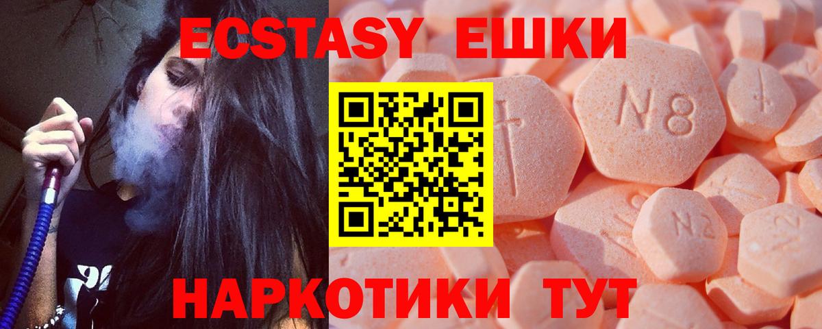 Ecstasy 280мг Трёхгорный