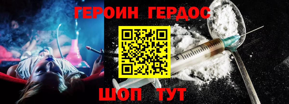 Героин афганец  Героин  Трёхгорный  Вход с VPN 