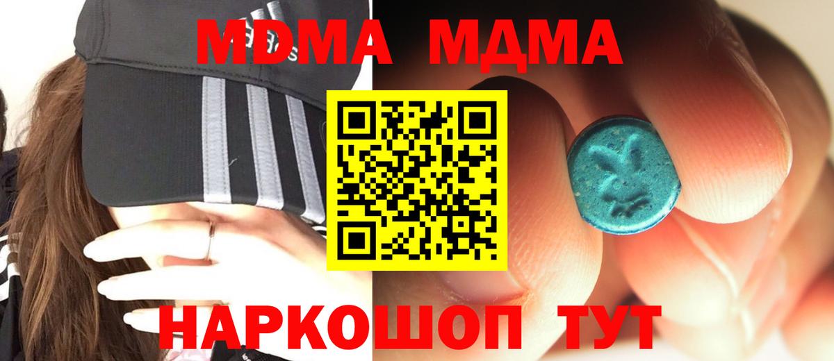 МДМА VHQ  MDMA  Вход с VPN  Трёхгорный  МДМА crystal 