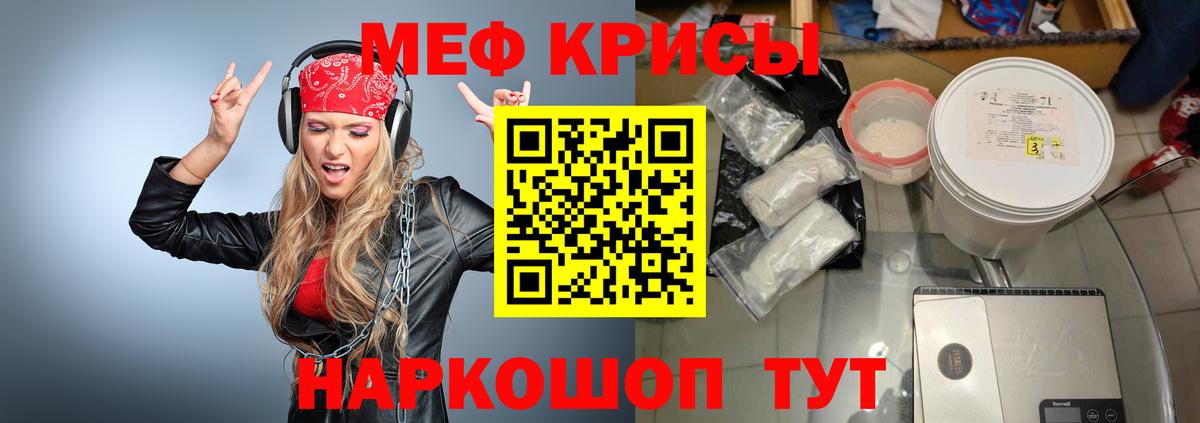 Меф мука Трёхгорный