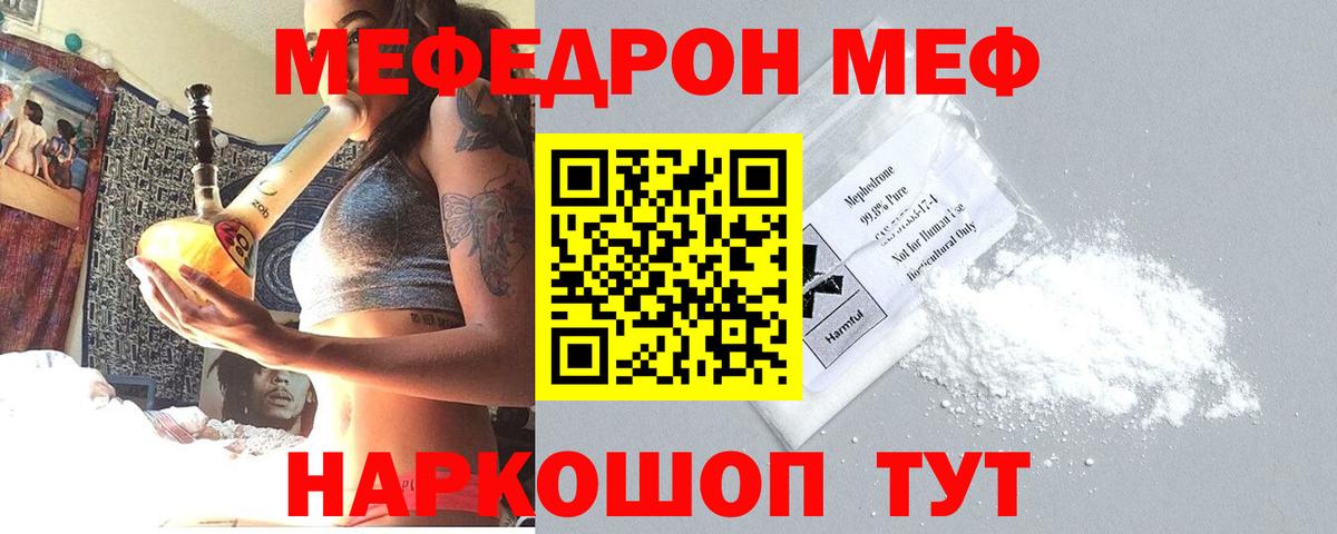 Мефедрон mephedrone  МЕФ  Вход с VPN  Трёхгорный  МЯУ-МЯУ  МЕФ VHQ 